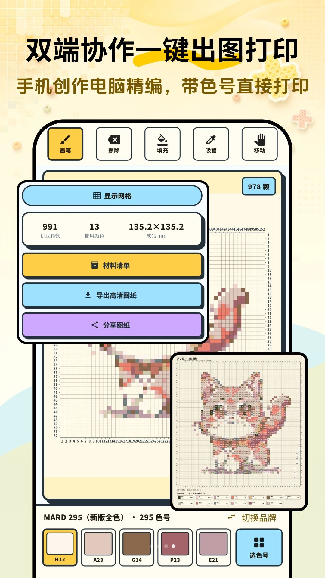 拼了豆图纸效果