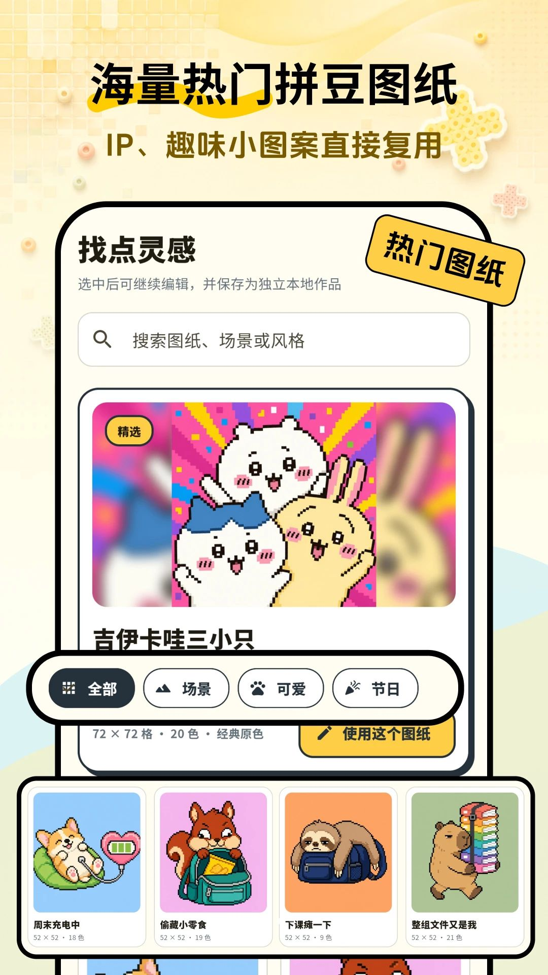 拼了豆功能展示