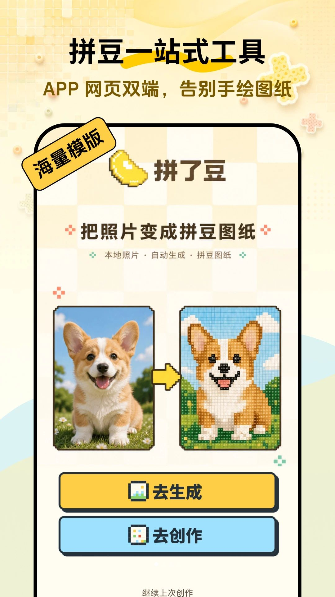 拼了豆预览图