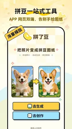 拼了豆预览图