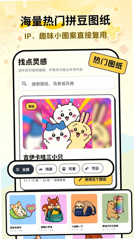 拼了豆预览图