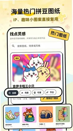 拼了豆预览图
