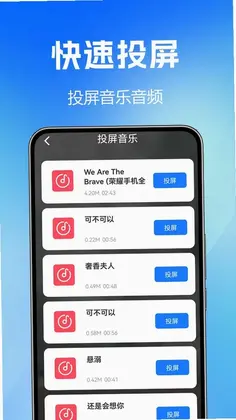手机电视投屏宝预览图