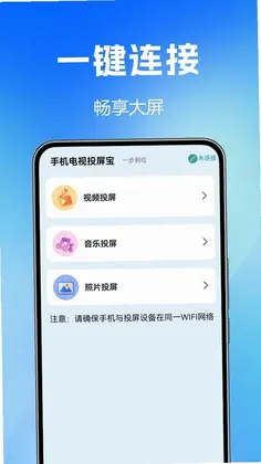 手机电视投屏宝预览图