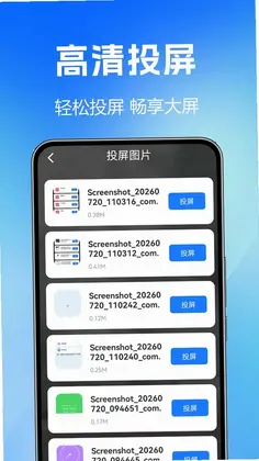 手机电视投屏宝预览图
