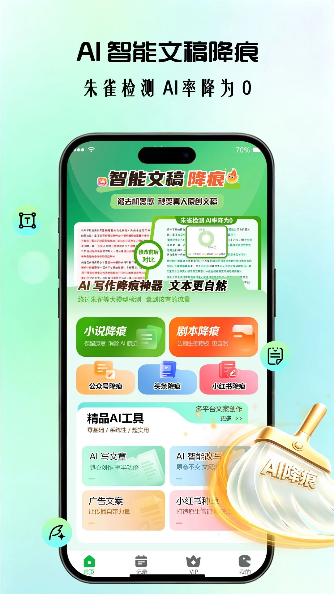 智能文稿降痕预览图