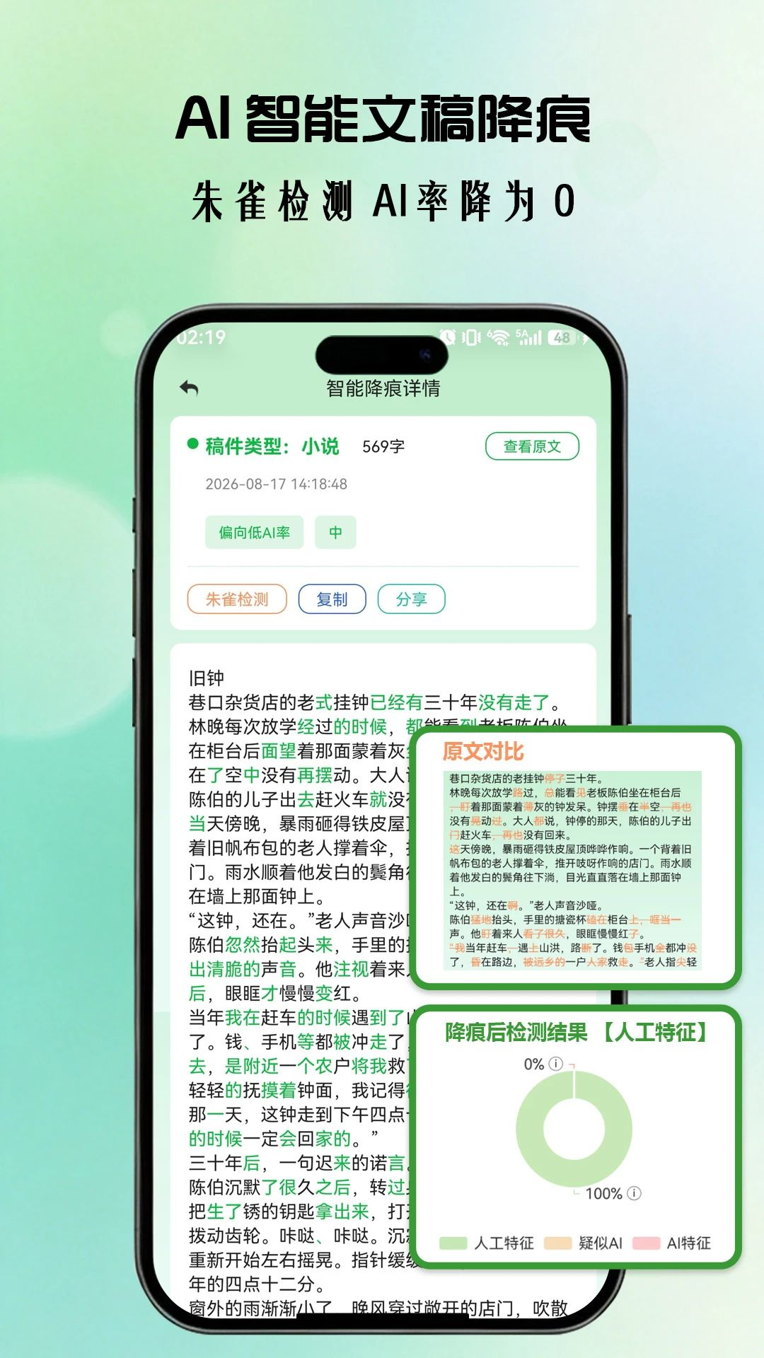 智能文稿降痕功能界面