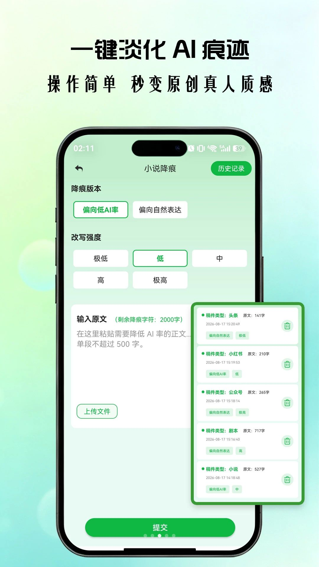 智能文稿降痕隐私保护