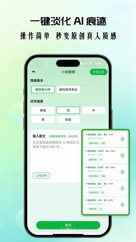 智能文稿降痕预览图