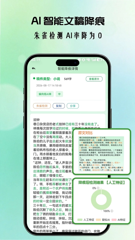 智能文稿降痕预览图