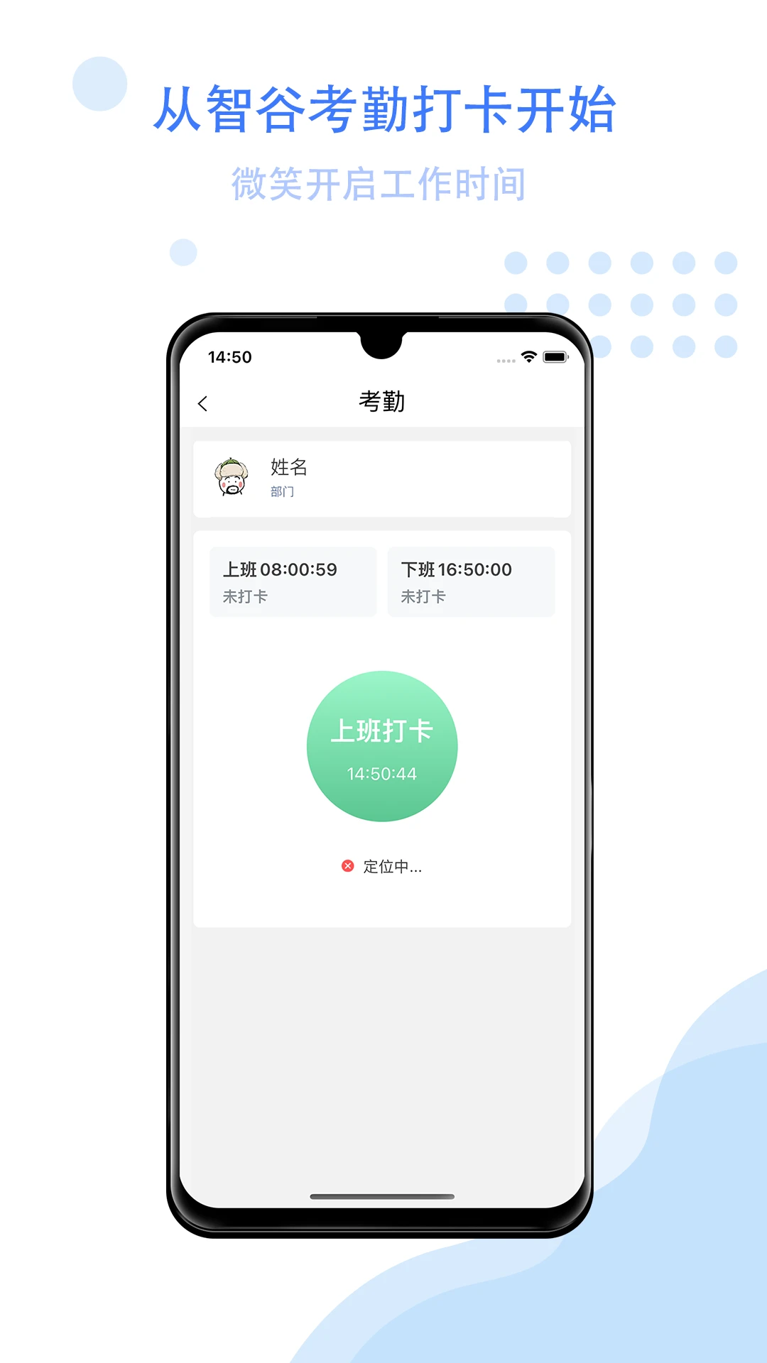 智谷云办公请假审批