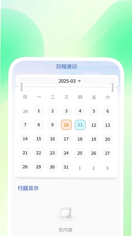 云晓时天气预报预览图