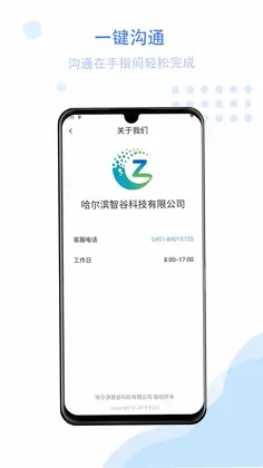 智谷云办公预览图