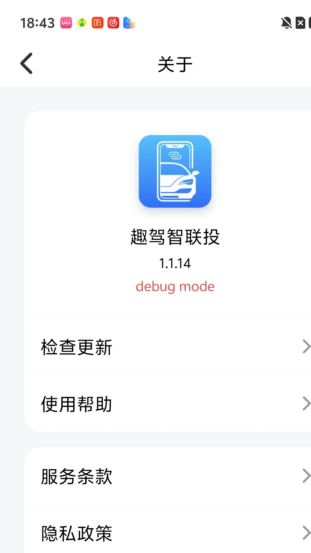 趣驾智联投连接设置