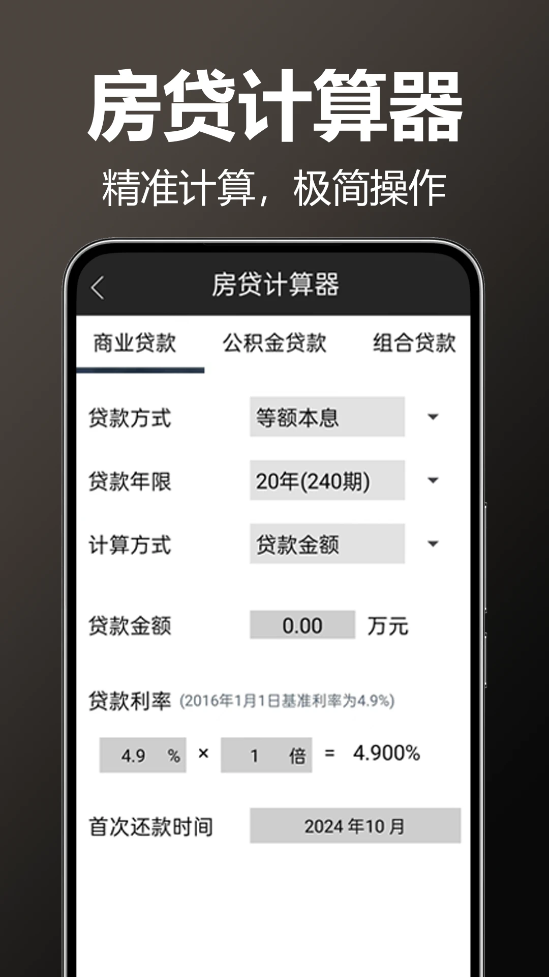 万全计算器使用场景