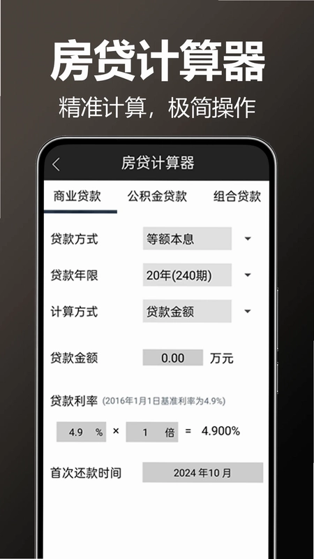 万全计算器预览图
