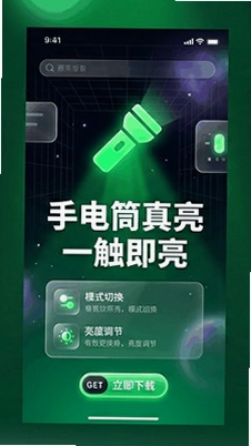 手电筒真亮预览图