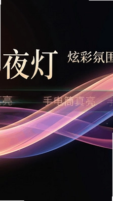 手电筒真亮预览图