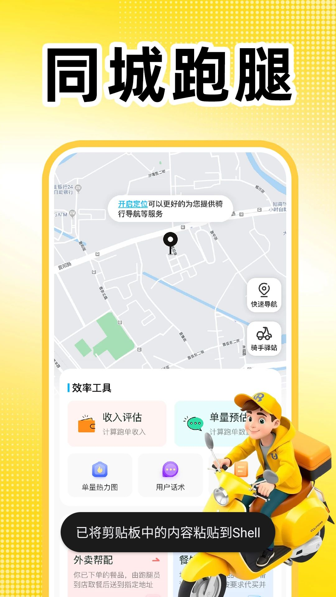 外卖配送骑手界面