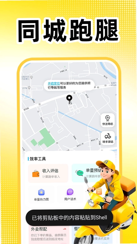 外卖配送骑手预览图