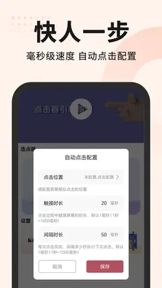 自动按键精灵预览图