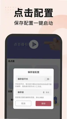 自动按键精灵预览图