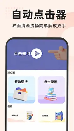 自动按键精灵预览图