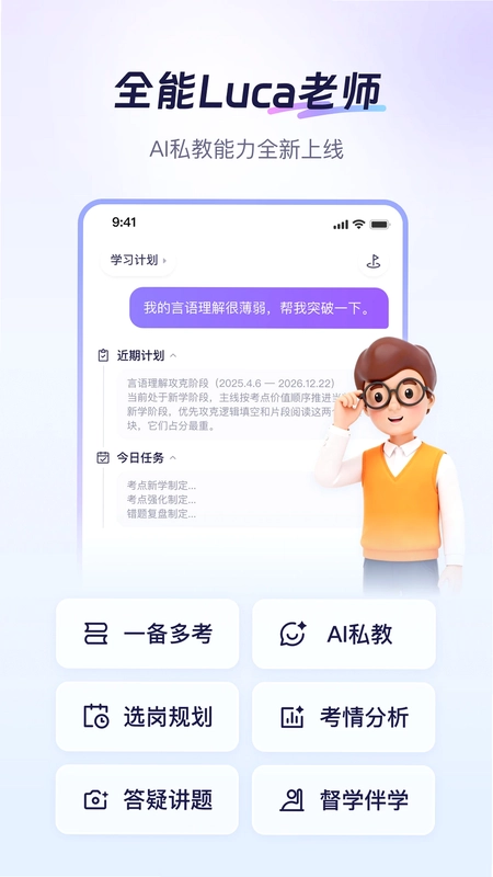 Luca软件预览图