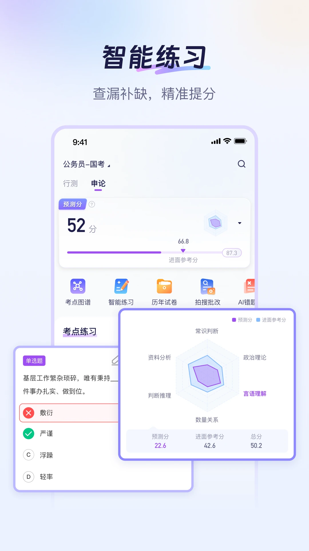 Luca申论AI批改结果展示