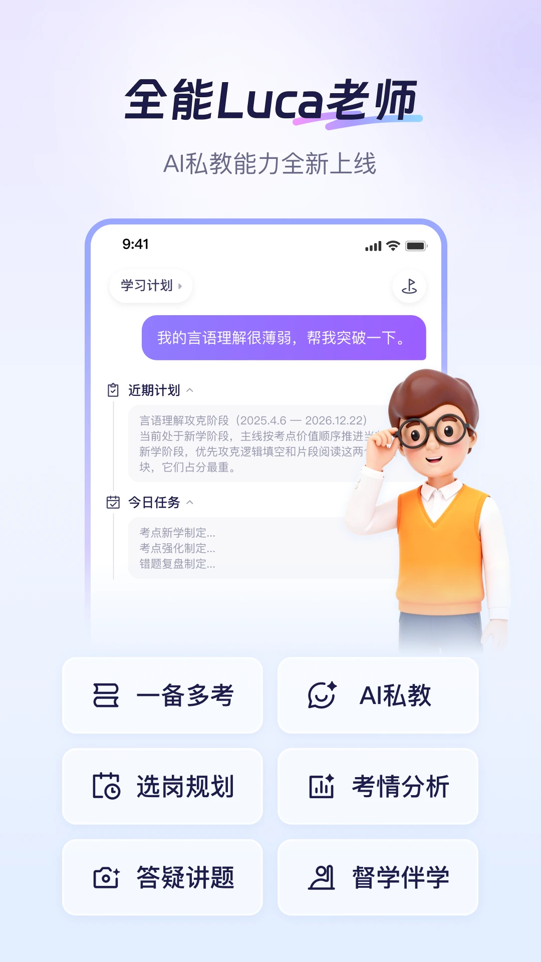 Luca个性化学习路径规划功能