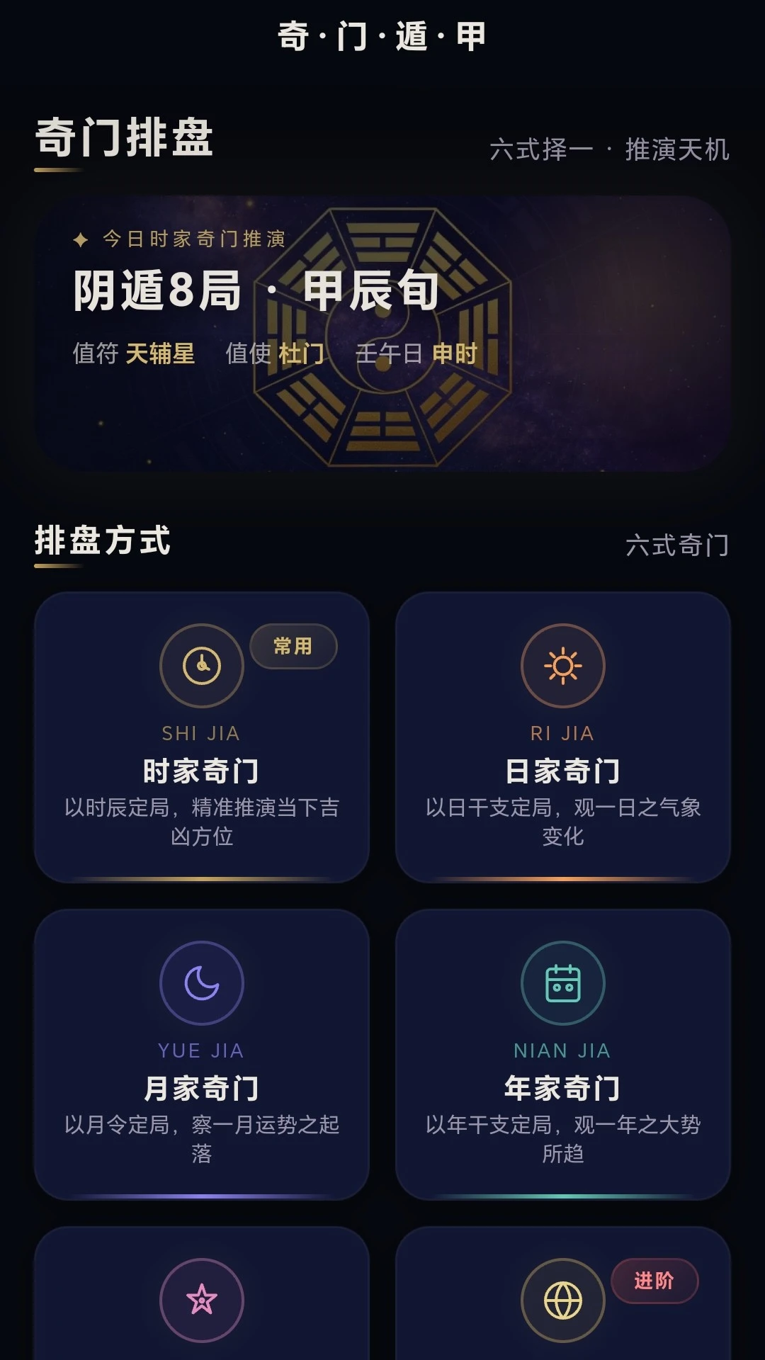 奇门遁甲命盘预览图