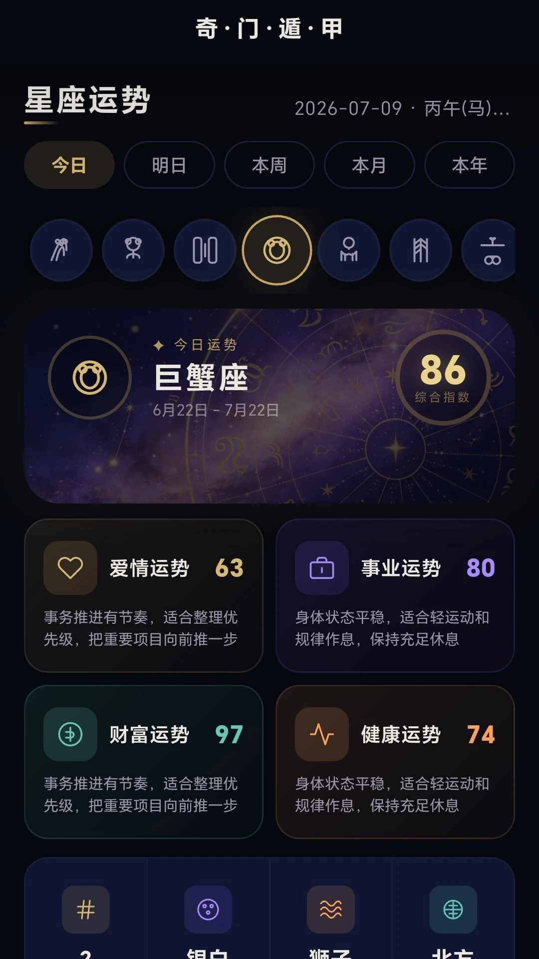 奇门遁甲命盘功能展示