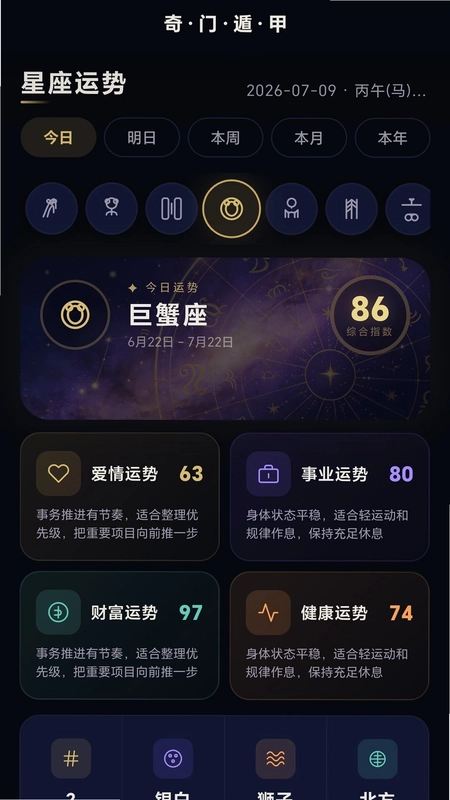 奇门遁甲命盘预览图