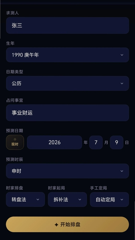 奇门遁甲命盘预览图