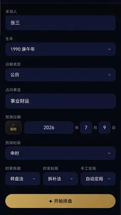 奇门遁甲命盘预览图