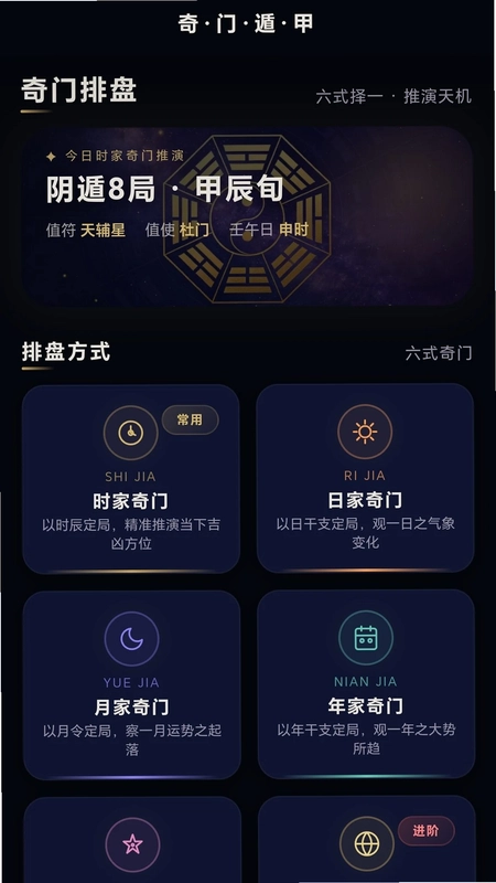 奇门遁甲命盘预览图