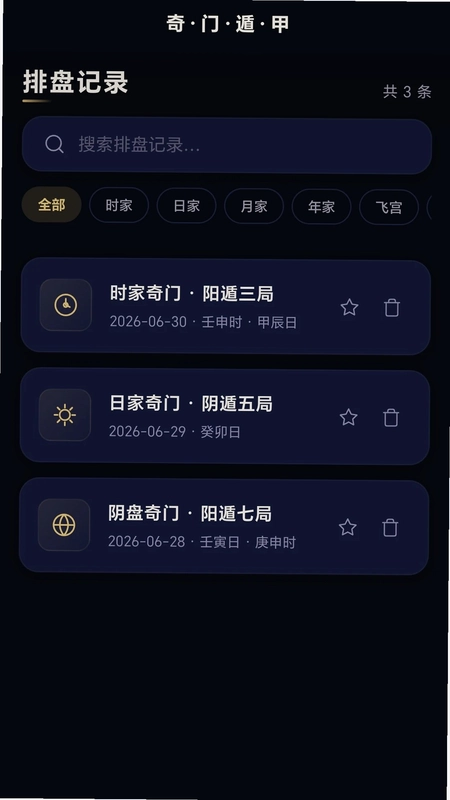 奇门遁甲命盘预览图