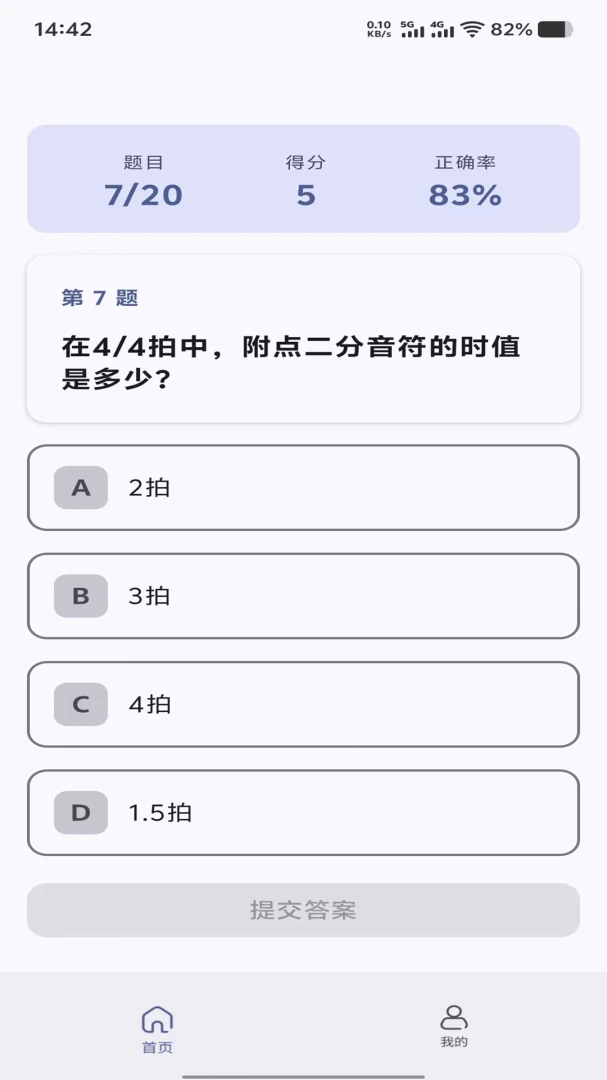 乐享时光答题界面