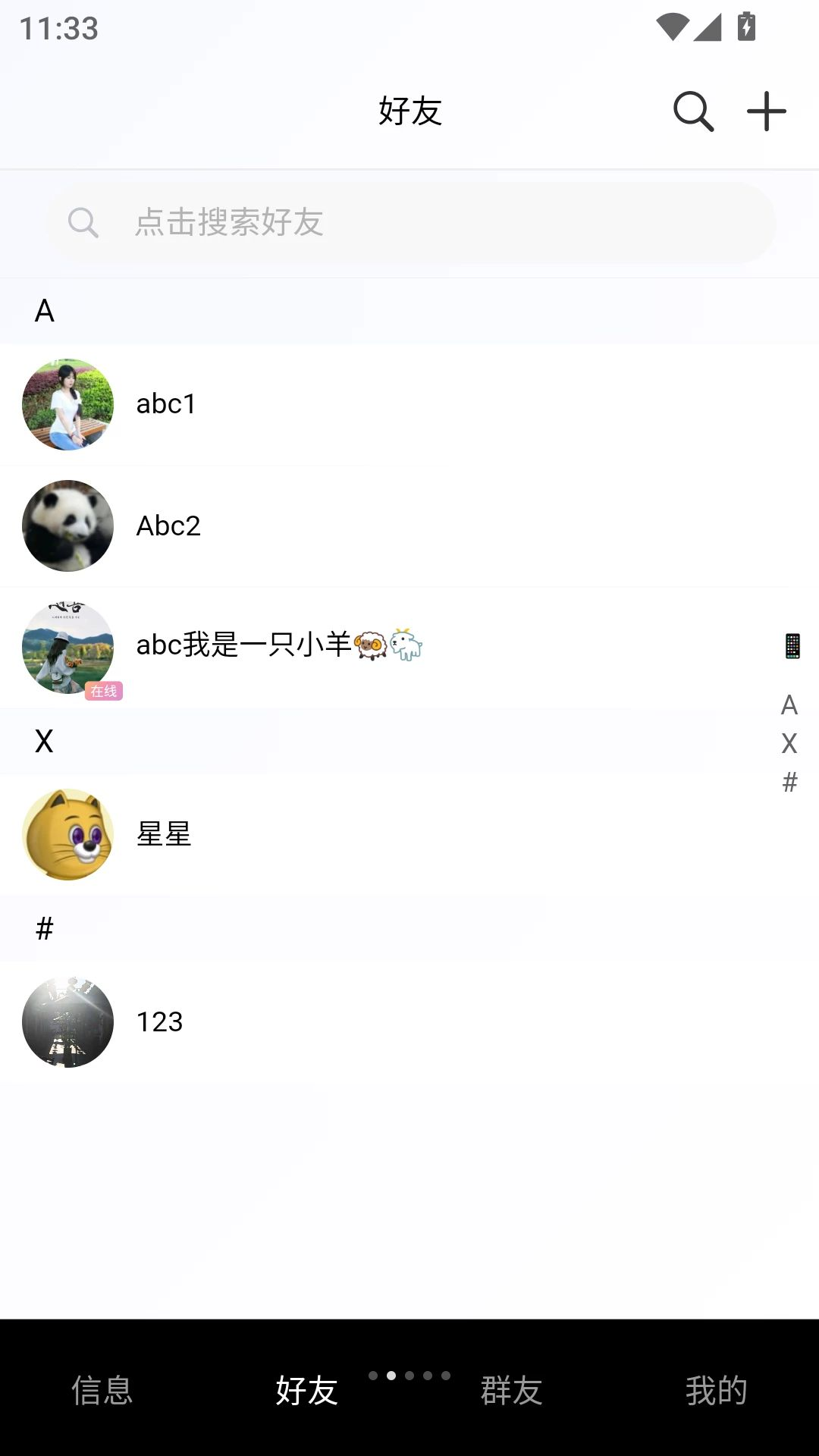 熏弟群聊功能