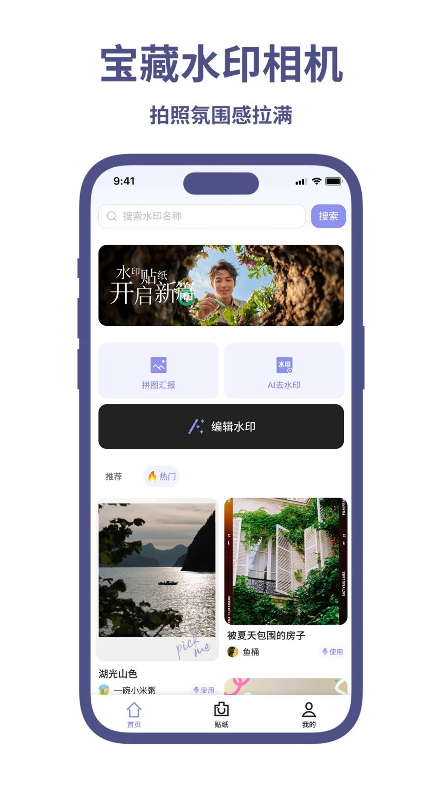 高清水印相机打卡预览图