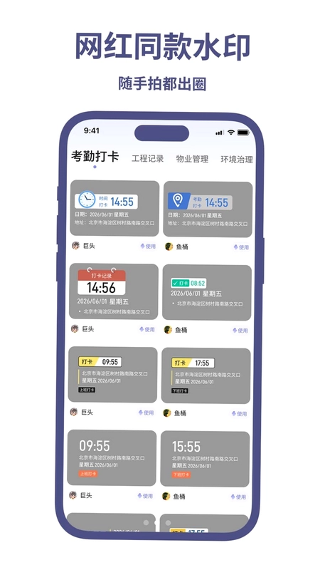 高清水印相机打卡预览图