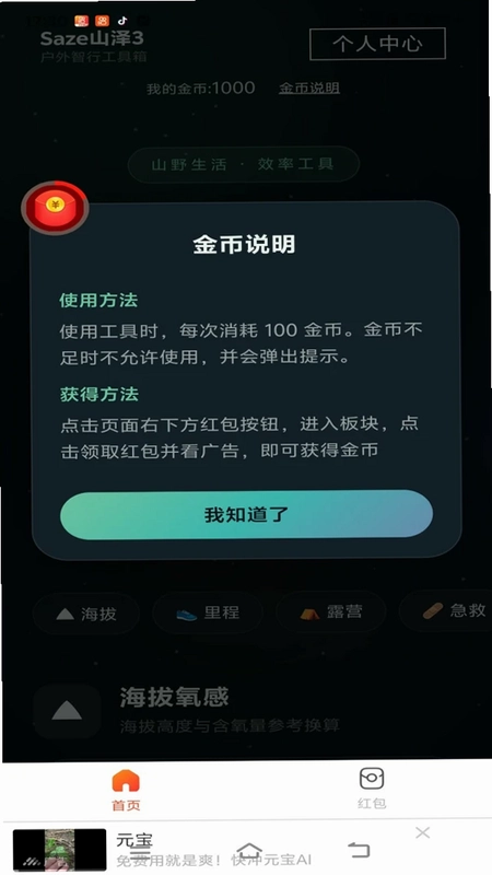 Saze山泽3预览图
