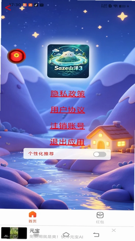 Saze山泽3预览图