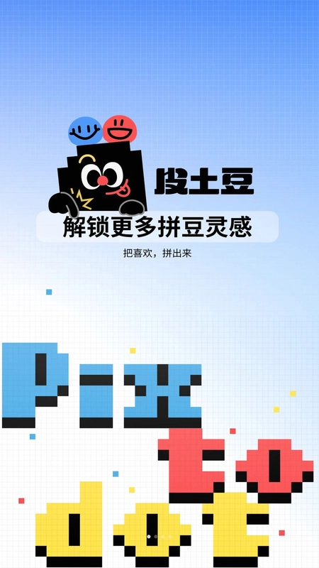 皮土豆预览图