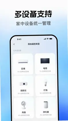 万能操纵遥控器预览图