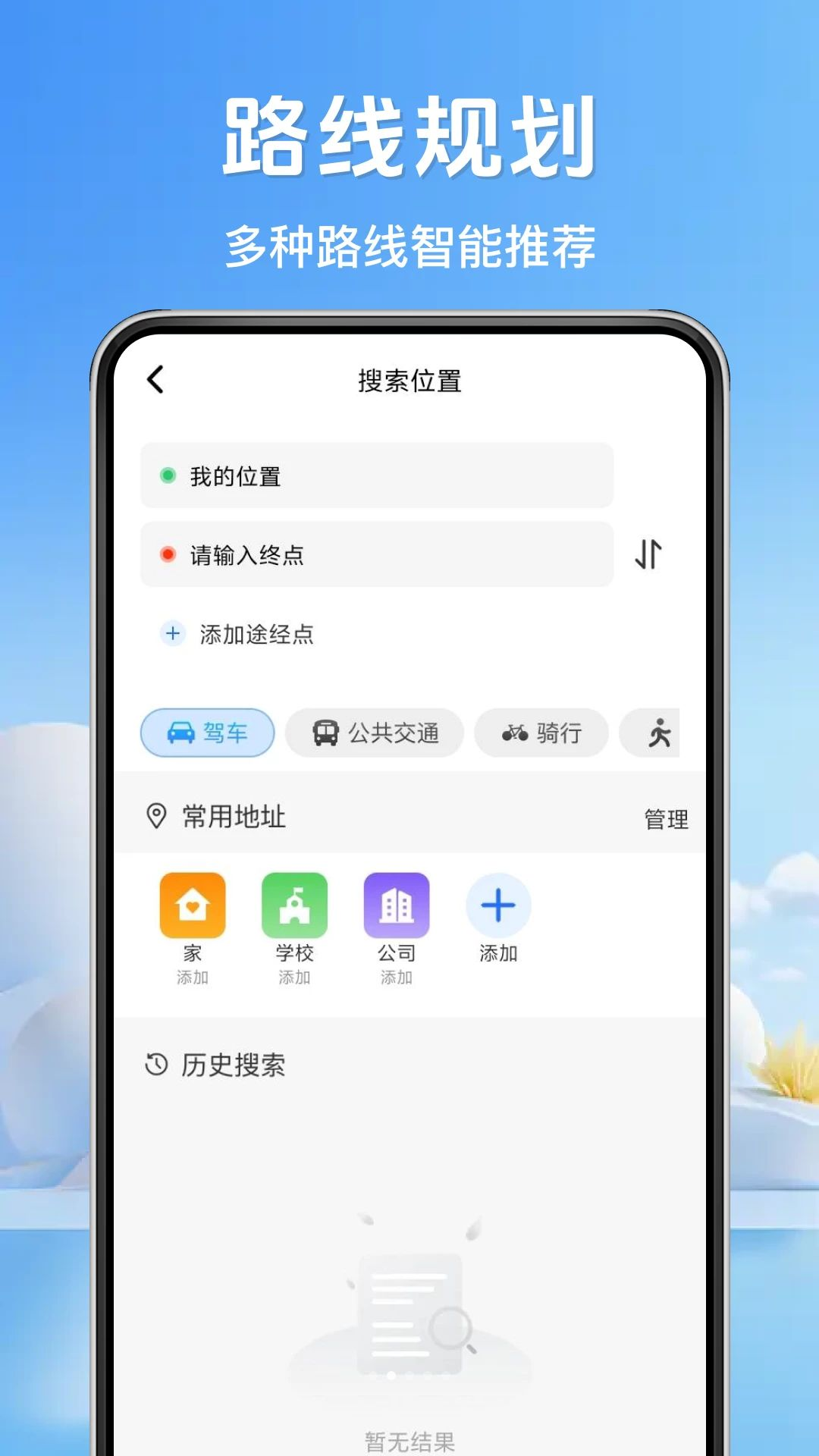 高速地图驾车导航路线规划