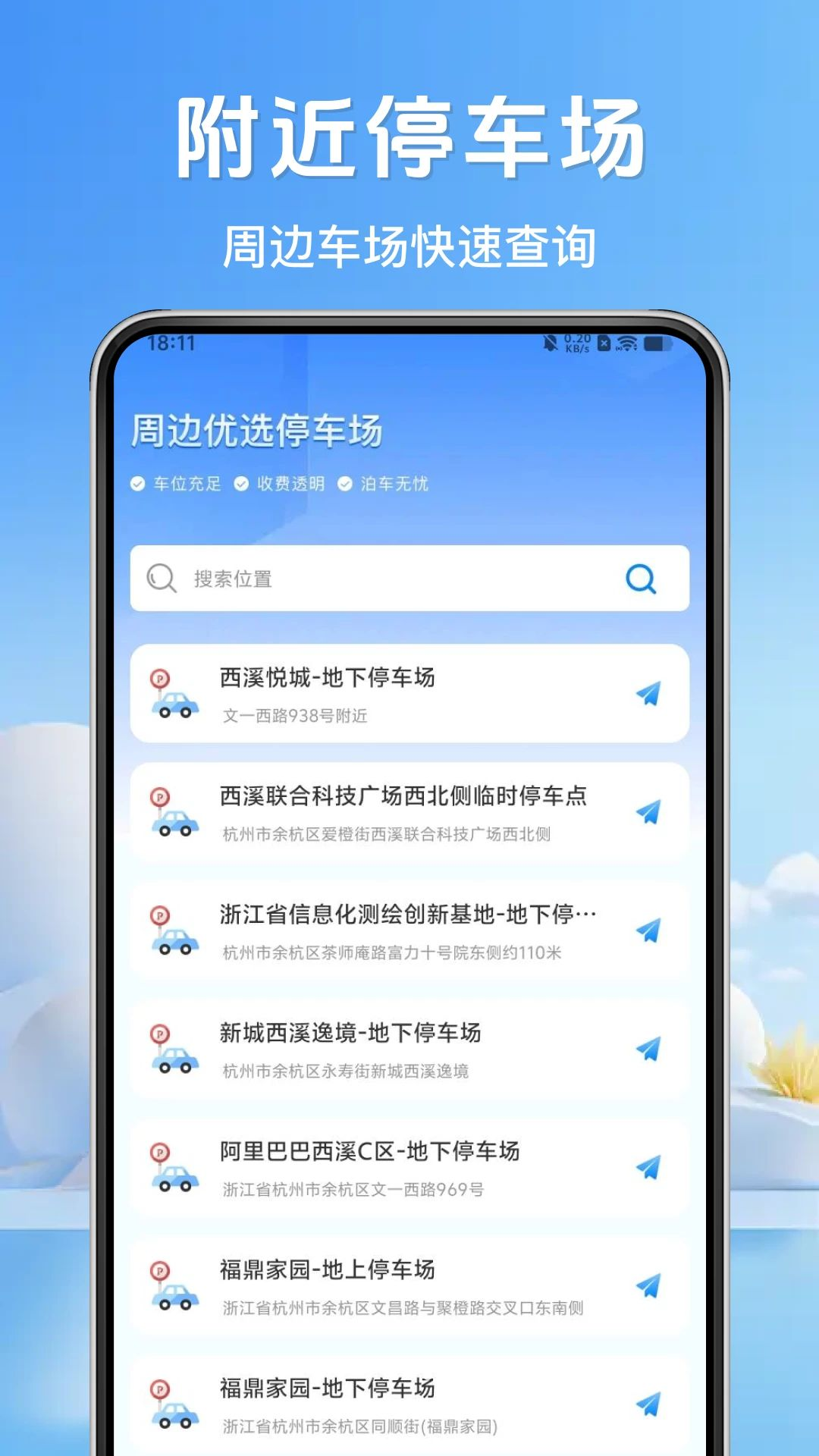 高速地图驾车导航旅游攻略