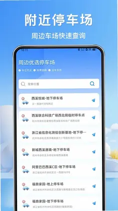 高速地图驾车导航app最新版预览图
