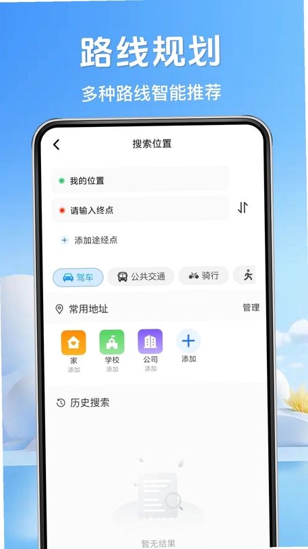 高速地图驾车导航app最新版预览图