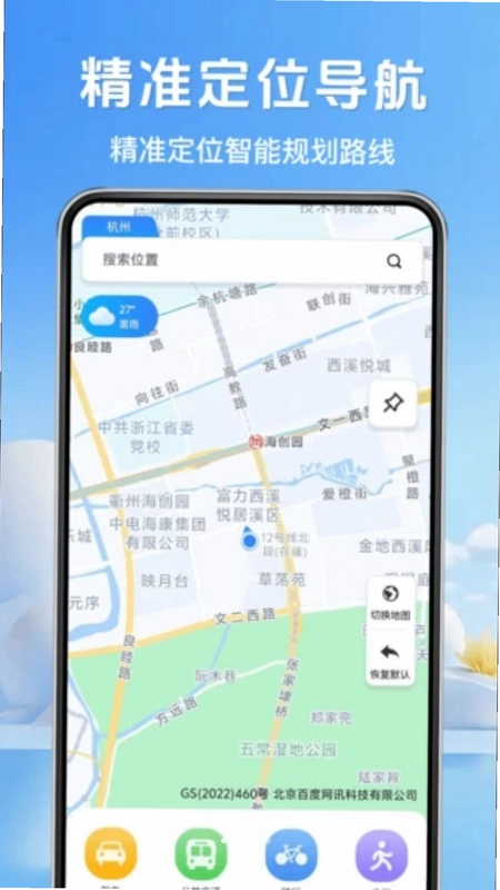 高速地图驾车导航app最新版预览图